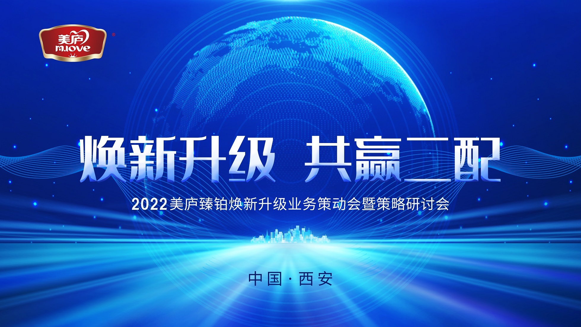 焕新升Q共赢二配！庐2022q度营销C(x)圆满落幕